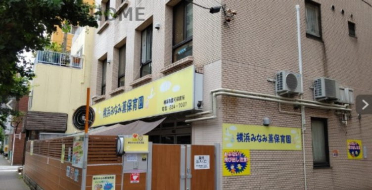 【保育園】横浜みなみ薫保育園まで314ｍ