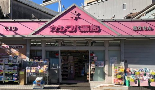 【ドラッグストア】カシワバ薬局　吉野町店まで79ｍ