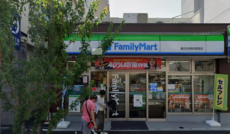 【コンビニエンスストア】ファミリーマート横浜吉野町西店まで229ｍ