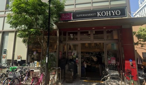 【スーパー】KOHYO上本町店まで400ｍ