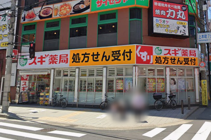 【ドラッグストア】スギ薬局上本町店まで320ｍ