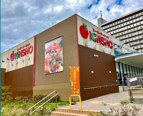 【スーパー】スーパーマーケットKINSHO近商ストア槇塚台店まで851ｍ