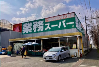 【スーパー】業務スーパー　片蔵店まで1860ｍ