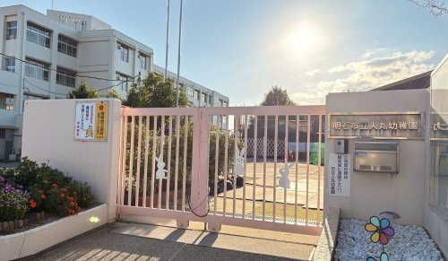 【幼稚園】明石市立人丸幼稚園まで645ｍ