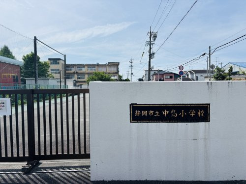 【小学校】静岡市立中島小学校まで729ｍ