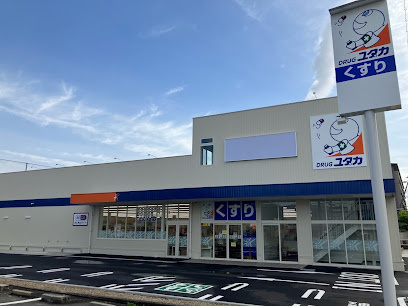 【ドラッグストア】ドラッグユタカ　宝塚長尾店まで267ｍ