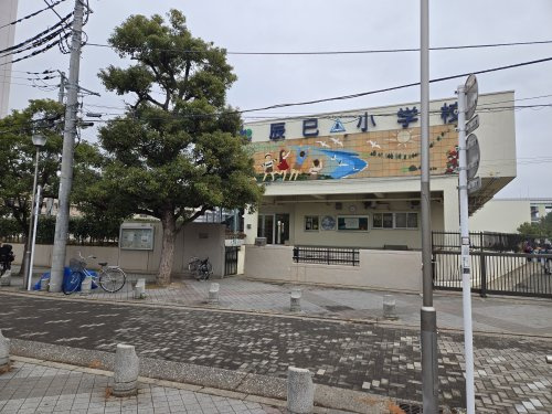 【小学校】江東区立辰巳小学校まで912ｍ