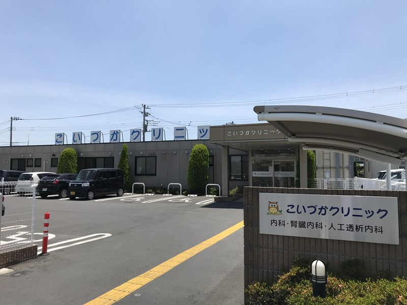【内科】こいづかクリニックまで260ｍ