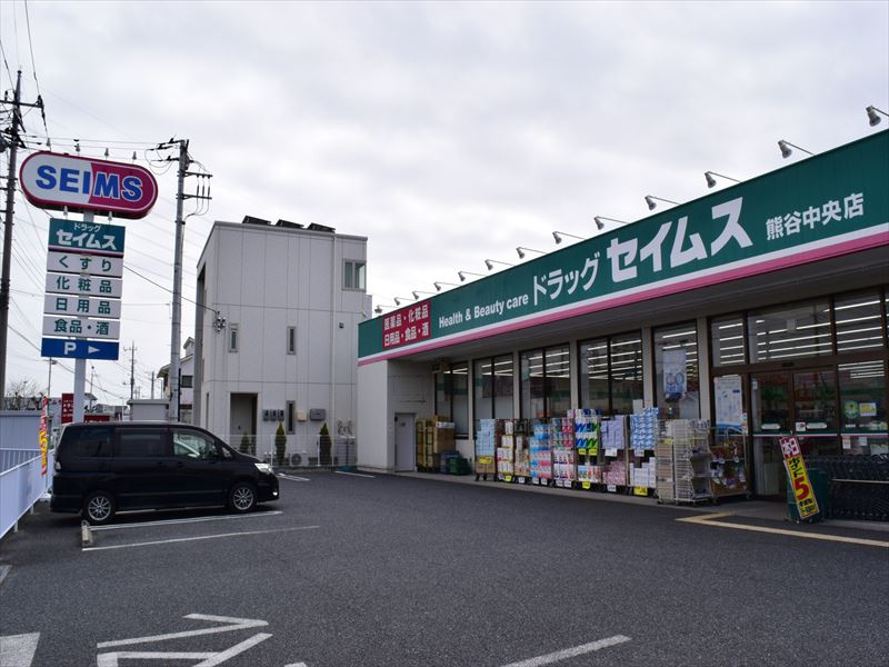 【ドラッグストア】ドラッグセイムス　熊谷中央店まで1030ｍ