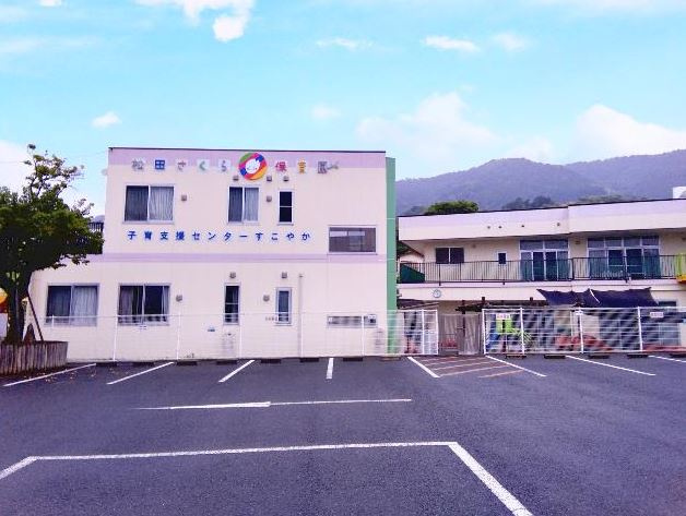【保育園】松田さくら保育園まで5836ｍ
