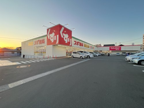 【ドラッグストア】スギドラッグ　沼津インター店まで3215ｍ