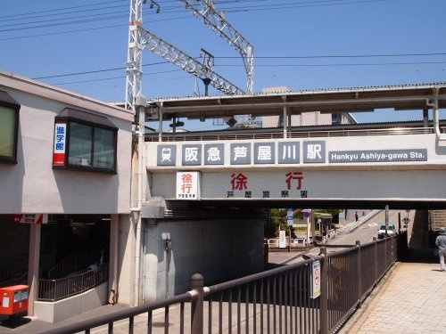 【駅】芦屋川まで1614ｍ