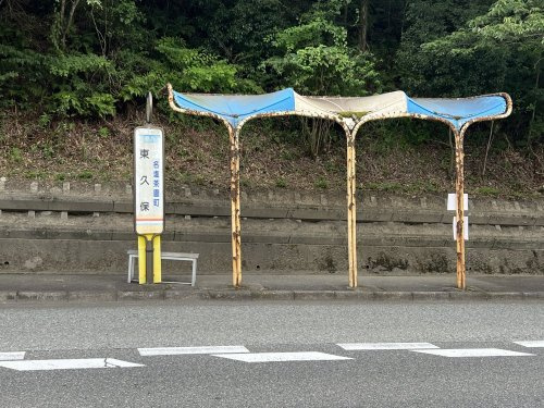 【空港】東久保バス停留所まで480ｍ