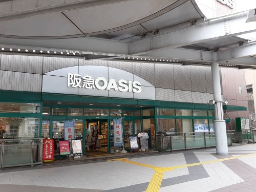 【スーパー】阪急OASIS(阪急オアシス)　名塩店まで3821ｍ