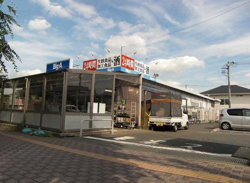 【スーパー】ビッグ・エー上福岡松山店まで660ｍ