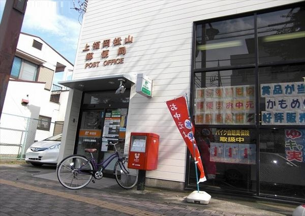 【郵便局】上福岡松山郵便局まで700ｍ
