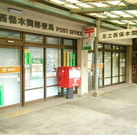【郵便局】足立西保木間郵便局まで529ｍ