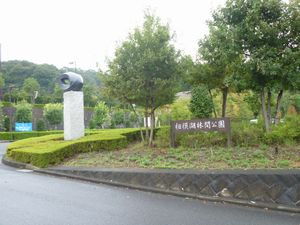【公園】林間公園まで651ｍ