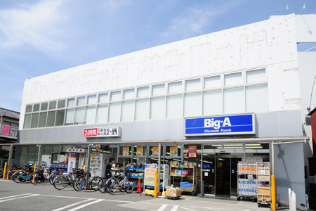 【スーパー】ビッグエー相模原相南店まで1101ｍ