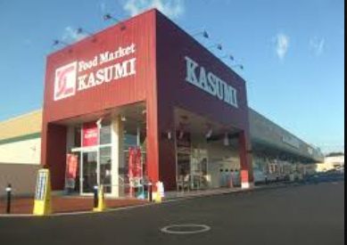 【スーパー】カスミ桐生相生店まで800ｍ