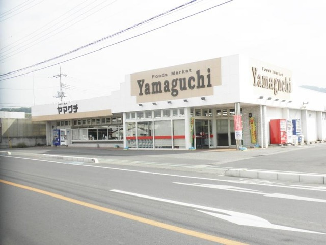 【スーパー】ヤマグチスーパー山前店まで1500ｍ
