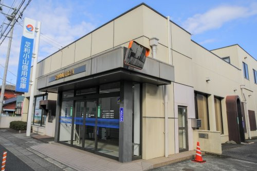 【銀行】足利小山信用金庫山前支店 まで971ｍ