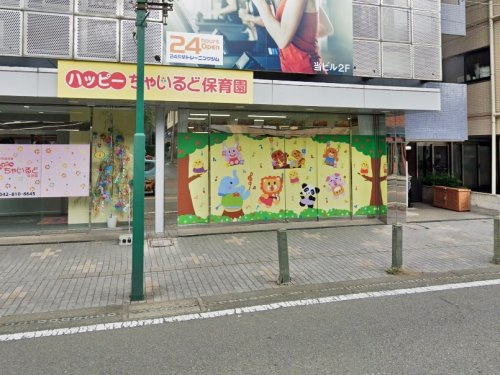 【保育園】ハッピーちゃいるど保育園まで25ｍ