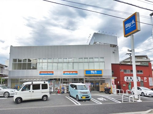 【スーパー】ビッグ・エー　相模原相南店まで350ｍ
