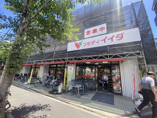 【スーパー】コモディイイダ　沼袋店まで450ｍ