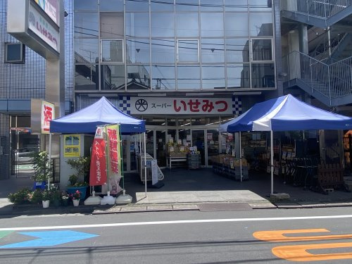 【スーパー】スーパーいせみつまで750ｍ