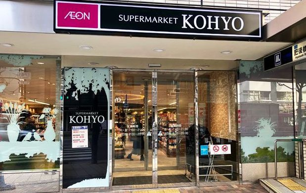 【スーパー】KOHYO(コーヨー)　肥後橋店まで240ｍ
