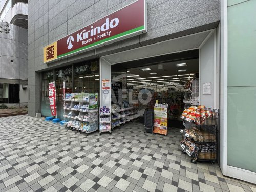 【ドラッグストア】キリン堂　肥後橋店まで250ｍ