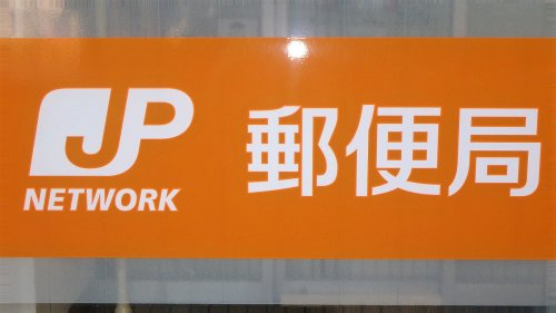 【郵便局】蕨塚越郵便局まで1508ｍ