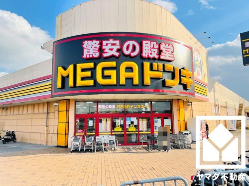 【ディスカウントショップ】MEGAドン・キホーテ宇治店まで1608ｍ