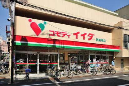 【スーパー】コモディイイダ　西巣鴨店まで252ｍ