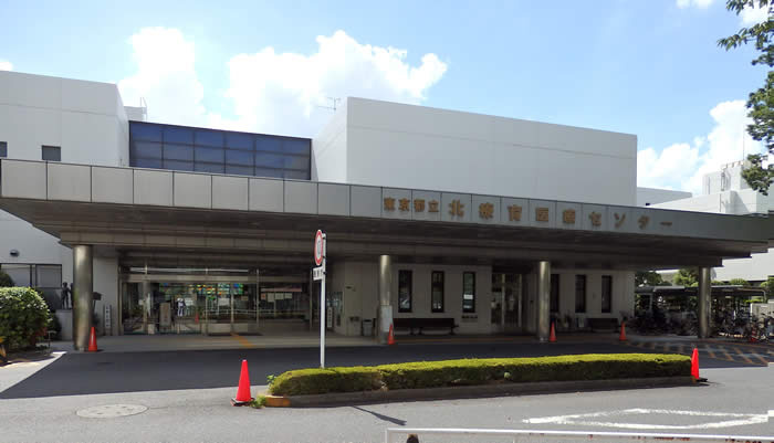 【総合病院】東京都立北療育医療センターまで1102ｍ