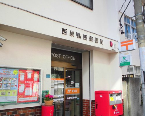【郵便局】西巣鴨四郵便局まで543ｍ