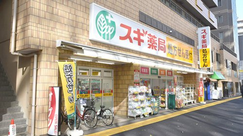 【ドラッグストア】スギドラッグ　大久保二丁目店まで1732ｍ