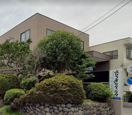 【クリニック】よびつぎクリニックまで570ｍ