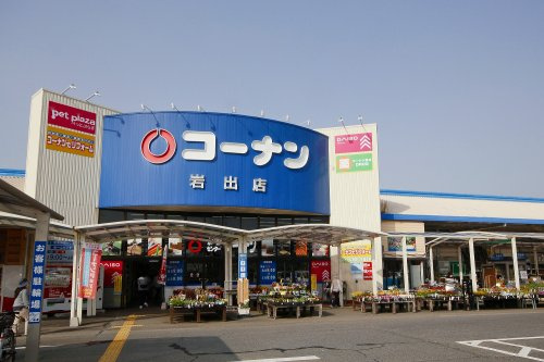 【ホームセンター】コーナン岩出店まで1482ｍ