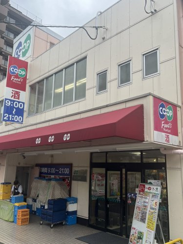 【スーパー】生活協同組合コープこうべ　コープ須磨まで1701ｍ