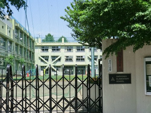 【小学校】渋谷区立猿楽小学校まで452ｍ