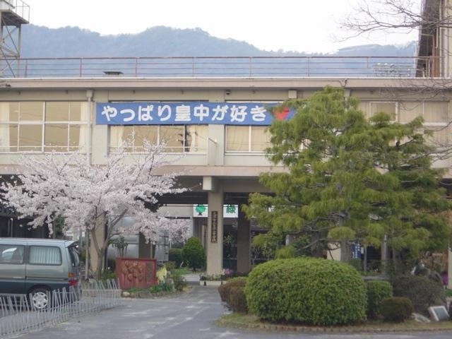 【中学校】皇子山中学校まで1024ｍ
