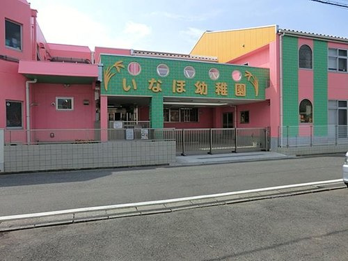 【幼稚園】いなほ幼稚園まで453ｍ