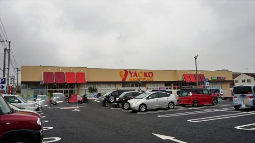 【スーパー】ヤオコー/上福岡駒林店まで667ｍ
