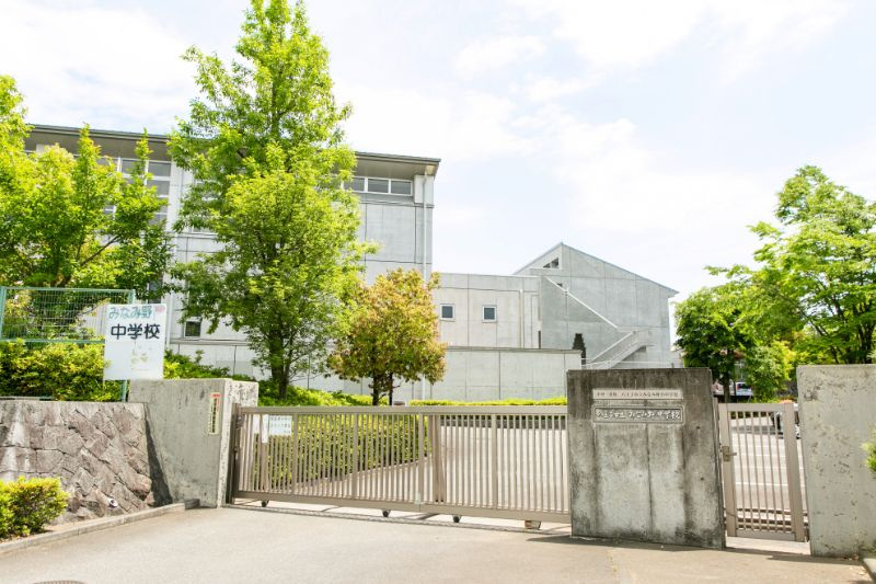 【中学校】みなみ野中学校まで1119ｍ