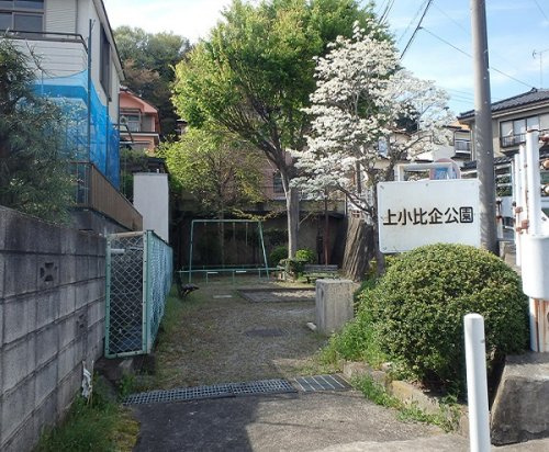 【公園】上小比企公園まで702ｍ