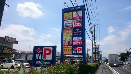 【ショッピングセンター】アクロスプラザ久喜まで670ｍ