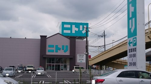 【インテリア】ニトリ久喜店まで644ｍ