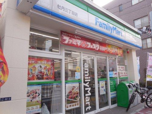 【コンビニエンスストア】ファミリーマート　牡丹三丁目店まで234ｍ